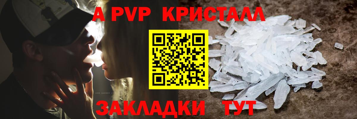 A-PVP Crystall Среднеуральск