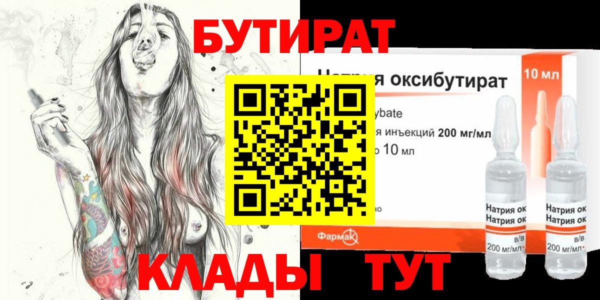 Среднеуральск  БУТИРАТ BDO  Бутират  Вход с VPN 
