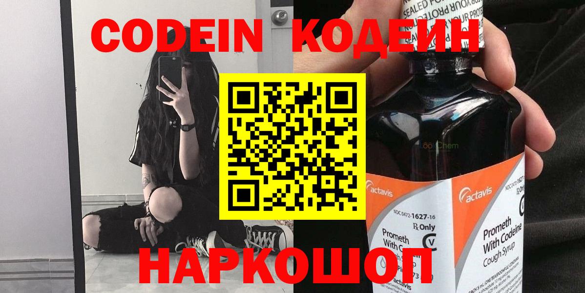 Кодеин Purple Drank Среднеуральск