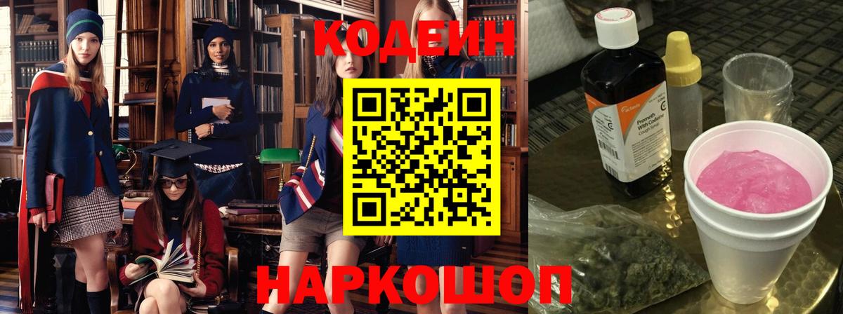 Кодеин напиток Lean (лин)  Кодеин Purple Drank  Вход с VPN  Среднеуральск 