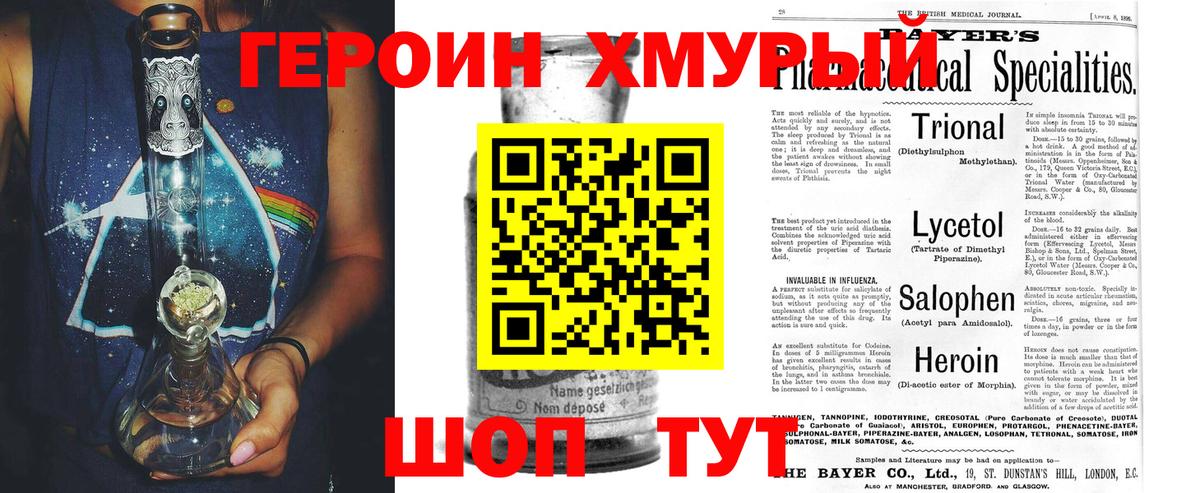ГЕРОИН Heroin Среднеуральск